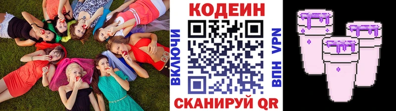 Купить  Краснозаводск  Кодеин напиток Lean (лин) 